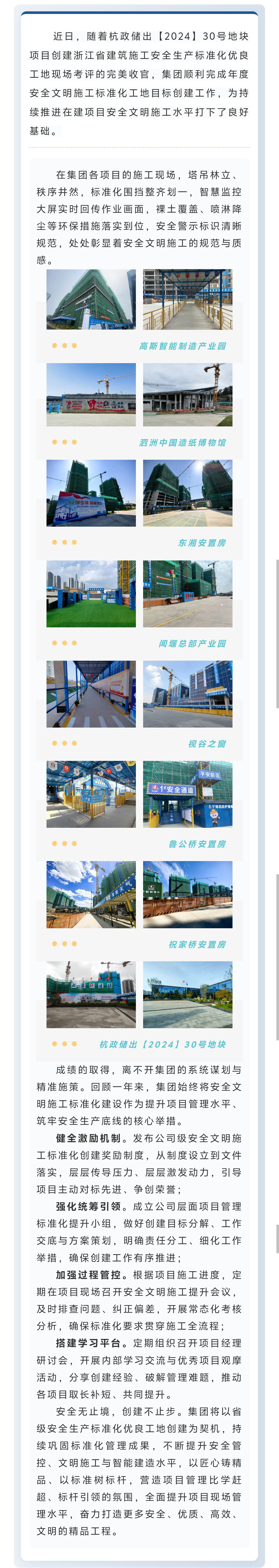 比学赶超  标杆引领  持续提升项目安全文明施工标准化水平.jpg